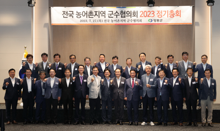 전국농어촌지역군수협의회