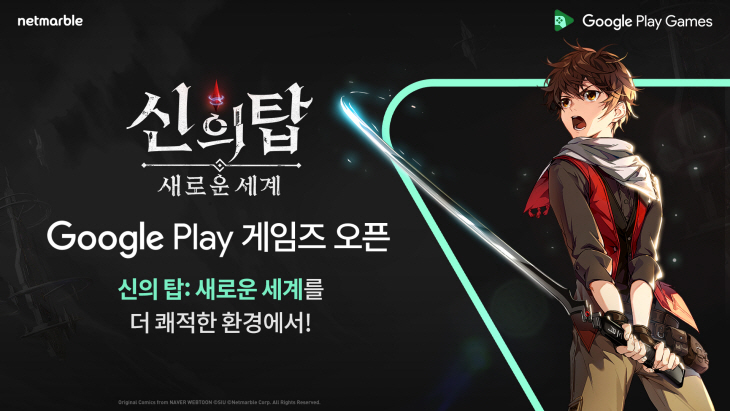이미지_신의탑 새로운 세계_구글플레이게임즈_론칭