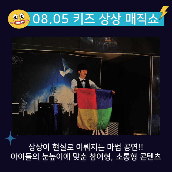 영월관광센터 여름맞이 공연 개최(키즈페스티벌 )