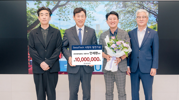 비엔티플러스 안세환 대표, 서울과기대 발전기금 쾌척