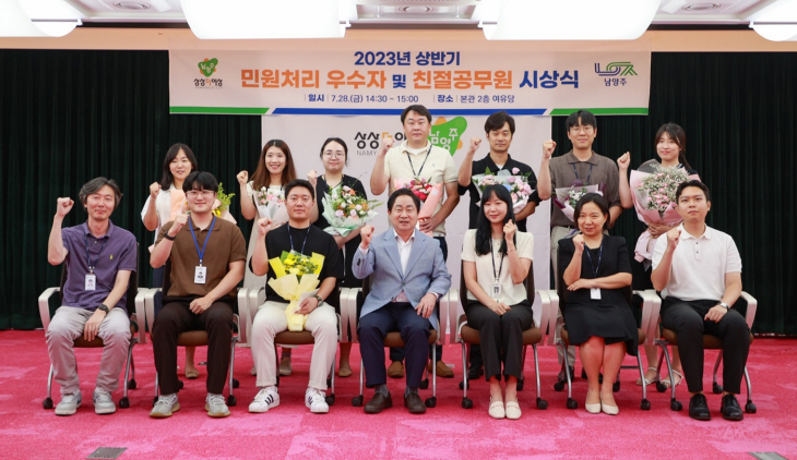 남양주시 28일 2023년 상반기 민원처리 우수자-친절공무원 시상