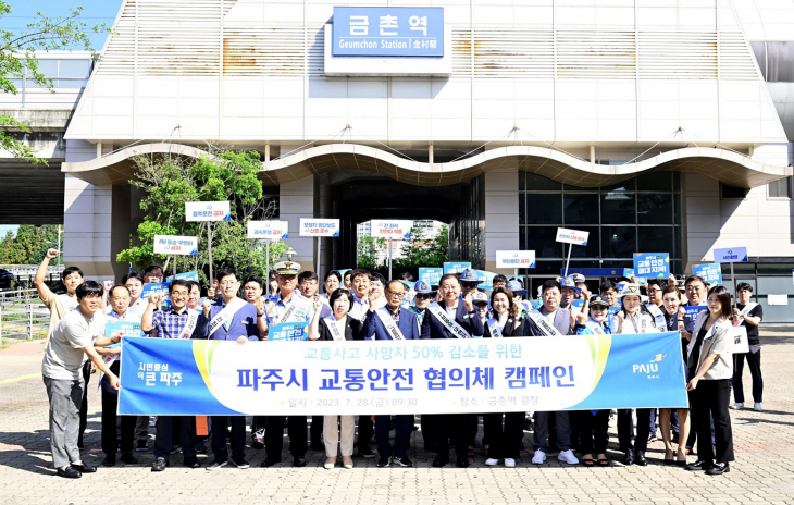 파주시 28일 파주시교통안전협의체 발대식 개최