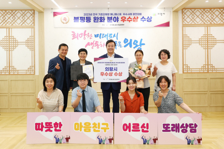 의왕시 ‘매니페스토 우수사례 경진대회’ 우수상 수상