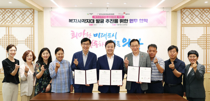 의왕시 28일 복지사각지대 발굴 업무협약 체결