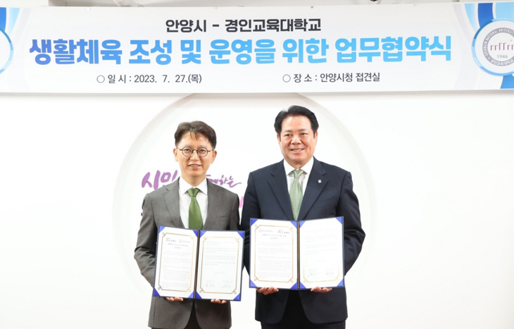 최대호-김창원 생활체육시설 조성-운영 업무협약 체결