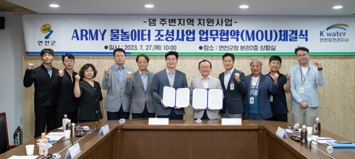 연천군-한국수자원공사 ARMY 물놀이터 조성 업무협약 체결
