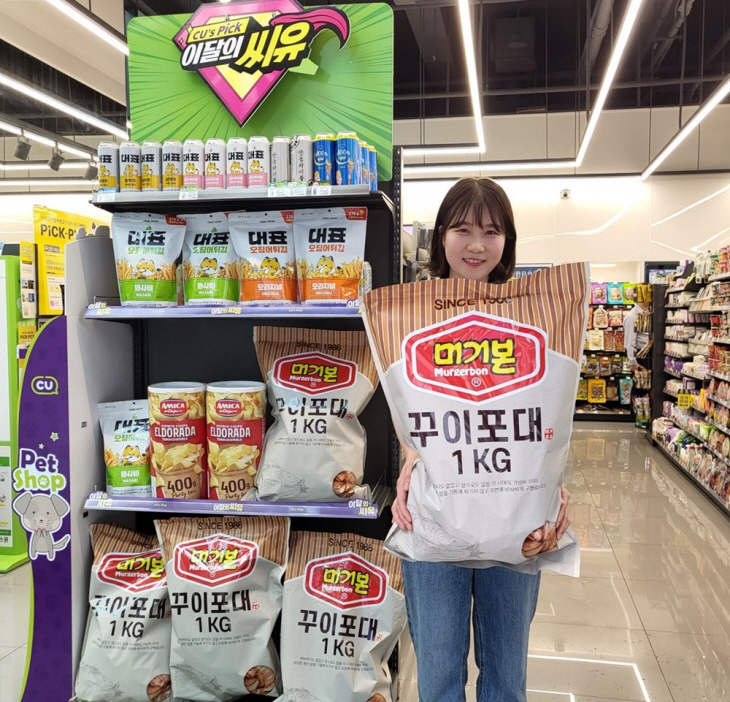 CU 대용량 안주_1