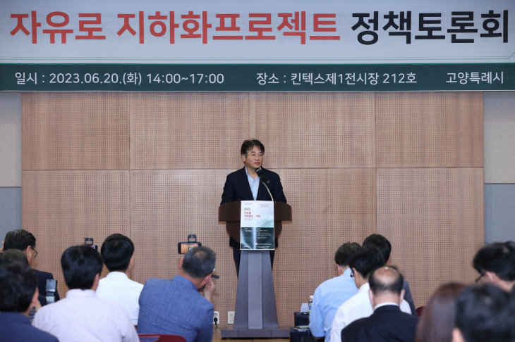 고양특례시 자유로 지하화프로젝트 정책토론회 현장