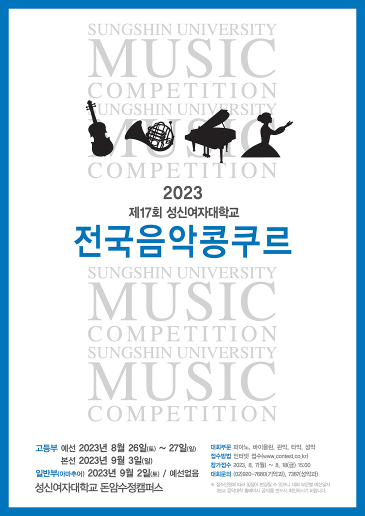 성신여대콩쿨_포스터_re