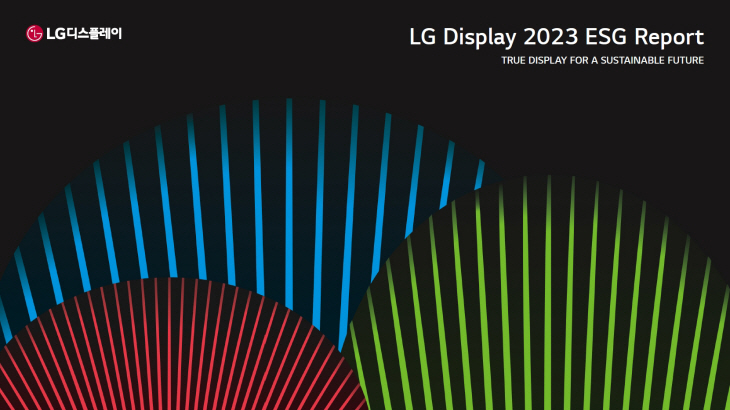 0731 [사진] LG디스플레이, ‘2023 ESG 리포트’ 발간
