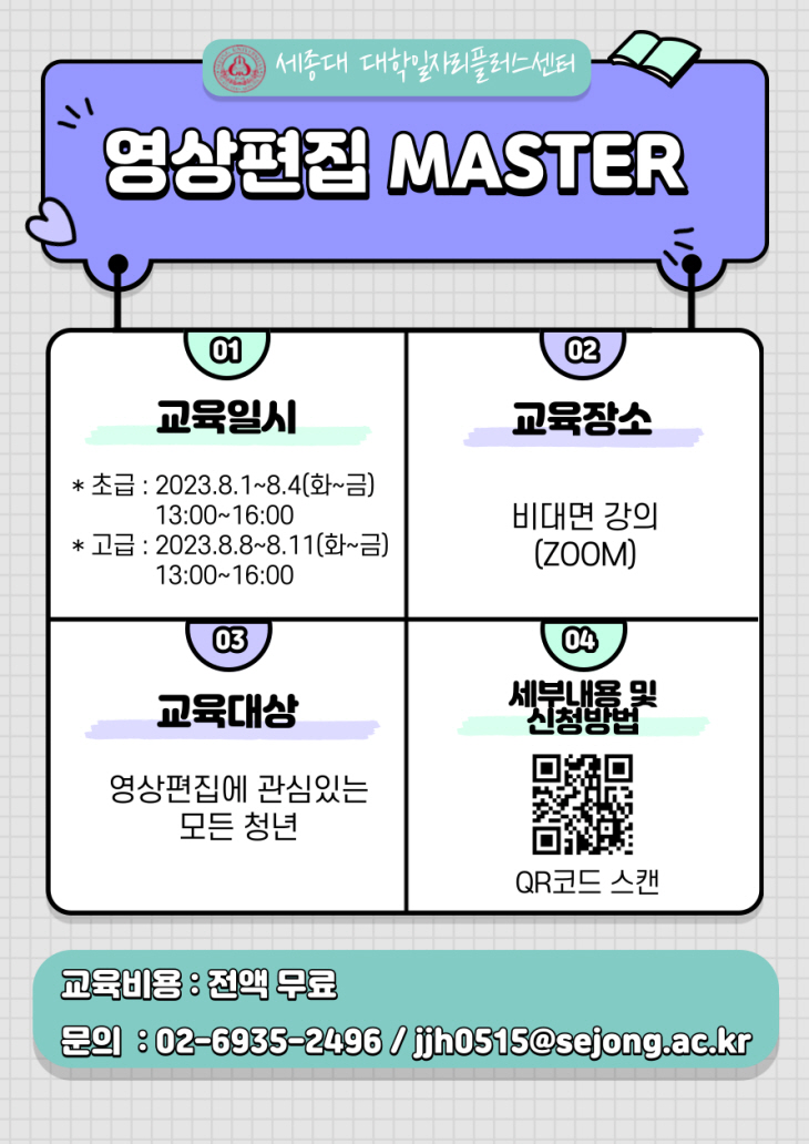 230729_영상편집 MASTER프로그램 포스터