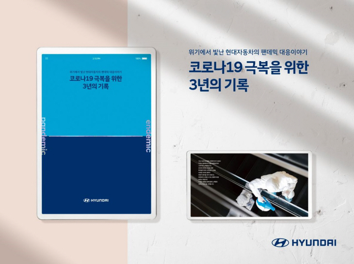 코로나19 극복을 위한 3년의 기록