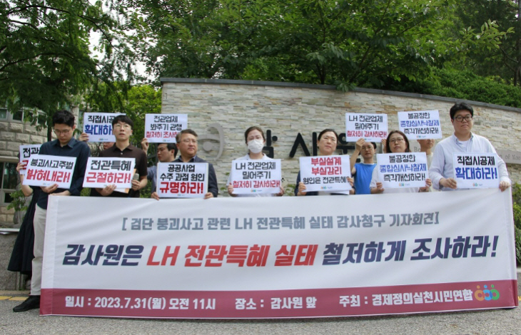감사원 LH 전관예우 ㅁㅇㅁㄴ