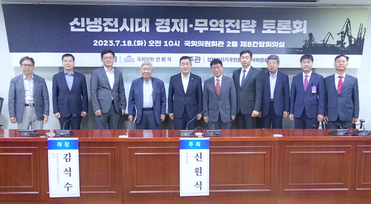 230731_신냉전시대 경제무역전략 토론회