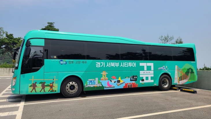 경기서북부 광역시티투어 버스 ‘끞’