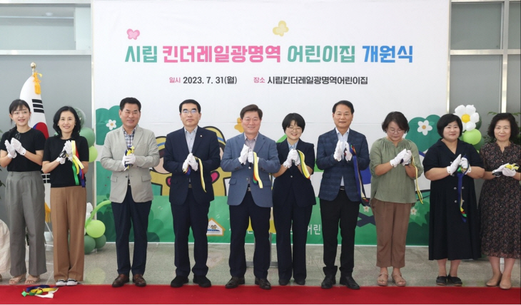 광명시 31일 시립킨더레일광명역어린이집 개원식 개최