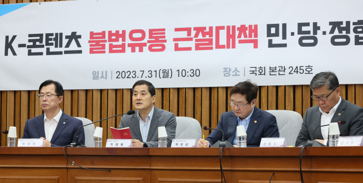당정, K-콘텐츠 불법유통 방지대책 논의