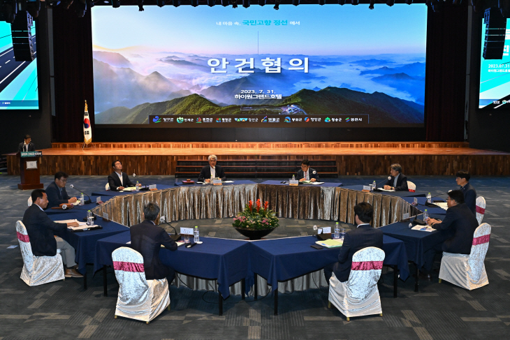 남부9축 고속도로 추진협의회 회의
