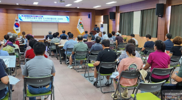 우천면도시재생활성화 공청회_1