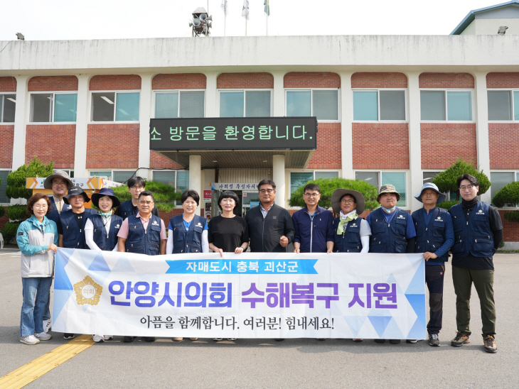 안양시의회 7월31일 자매도시 괴산군 수해복구 지원 ‘구슬땀’