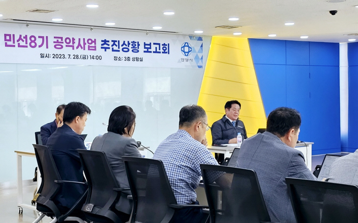 최대호 안양시장 28일 민선8기 공약사업 추진상황 보고회 주재