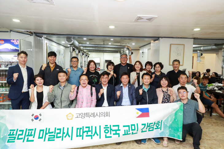 고양특례시 필리핀 따귁시 한국교민 간담회 개최