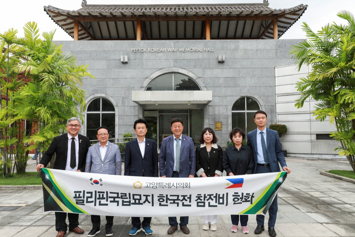 고양특례시의회 필리핀국립묘지 한국전 참전비 헌화