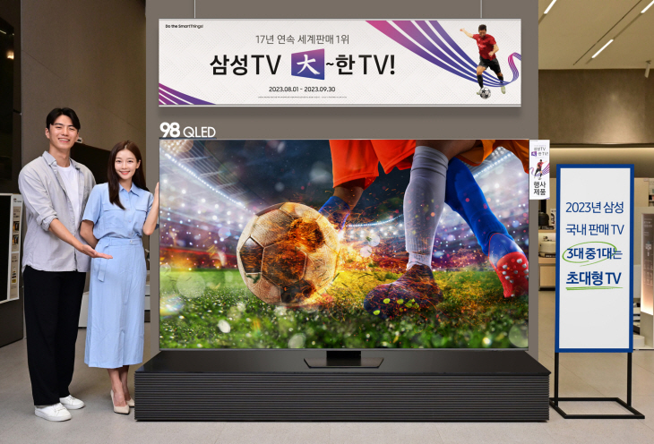 0801 삼성 초대형 TV 판매 호조_프로모션 (1)