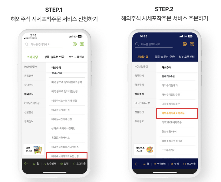 해외주식_시세포착_화면