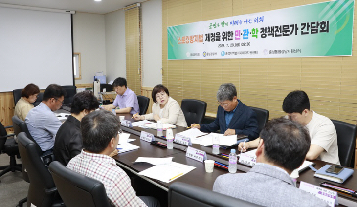 스토킹 제정을 위한 민관학 정책전문가 간담회-4