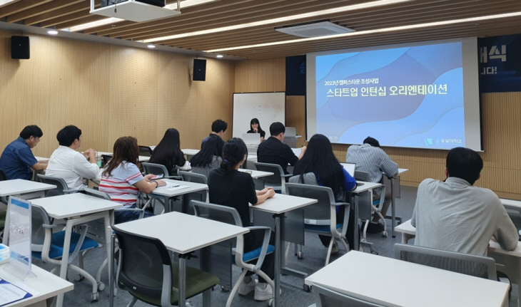 숭실대, 취·창업 역량 강화를 위한 스타트업 인턴십