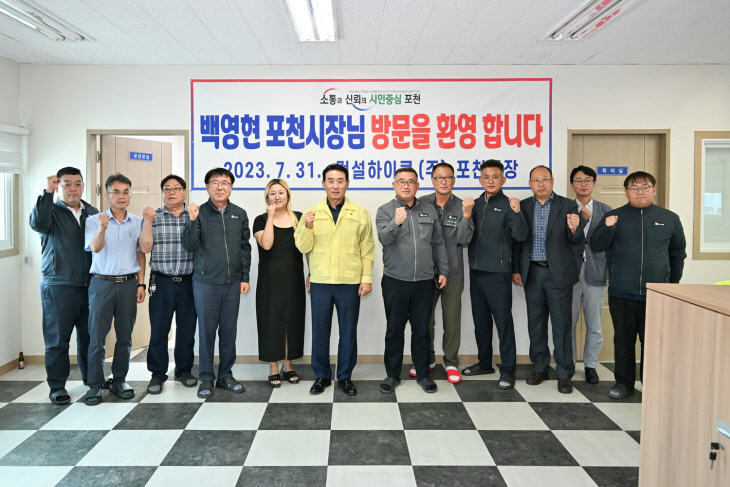 백영현 포천시장 7월31일 기업현장 소통방문
