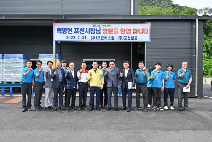 백영현 포천시장 7월31일 기업현장 소통방문