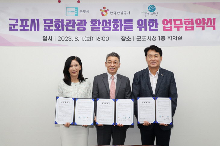왼쪽부터 군포문화재단 대표이사-한국관광공사 부사장-군포시장