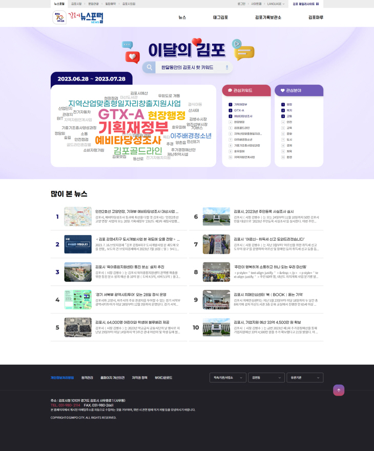김포시 뉴스포털- 이달의 김포 화면