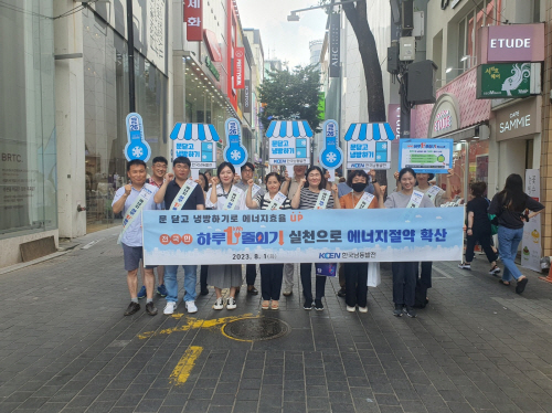 남동발전 에너지절감 거리캠페인 진행1