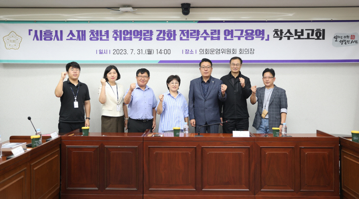 시흥시의회 의원연구모임 ‘시흥청년 취업역량 연구용역’ 착수