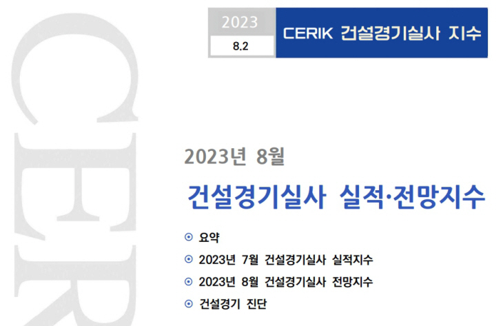 건설경기 실사지수 ㅇㅁ