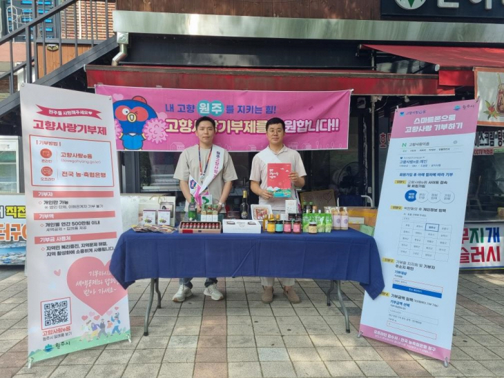 고향사랑기부제 홍보