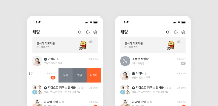 조용한채팅방_참고이미지
