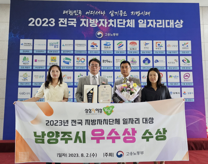 남양주시 2일 ‘지방자치단체 일자리 대상’ 우수상 수상
