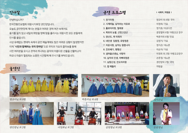 의왕시 왕림이팝아트홀 국악한마당 안내문
