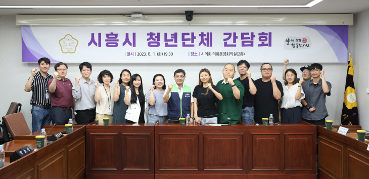 시흥시의회 ‘청년시설 설치 및 운영 조례’ 제정간담회 개최