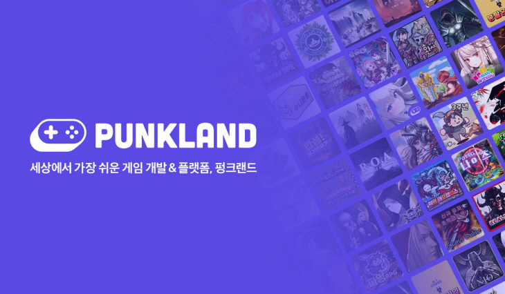 펑크랜드 이미지