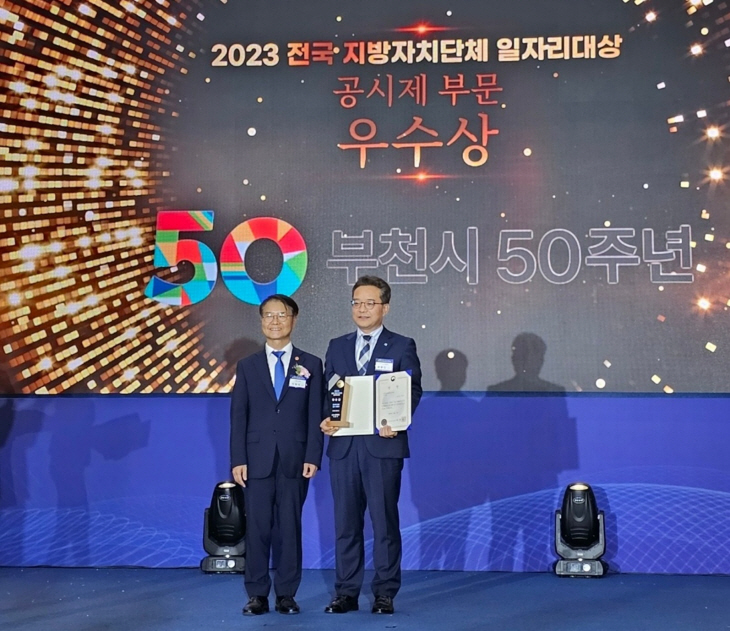 부천시 ‘전국 지자체 일자리대상’ 2개 부문 우수상 수상