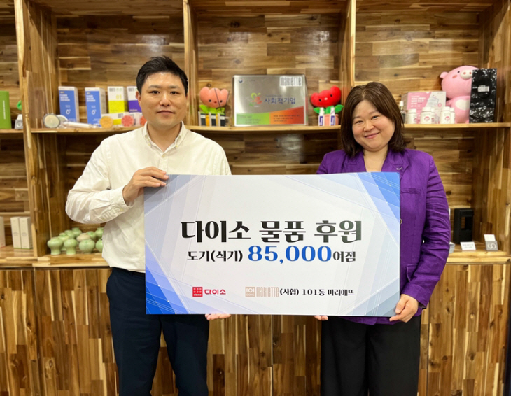 아성다이소 주방용품 기부