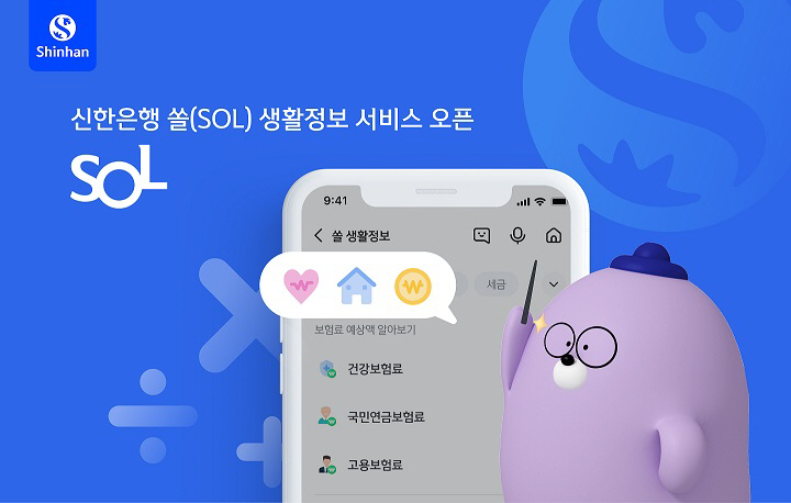 신한은행 쏠
