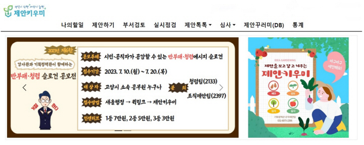 고양특례시 제안제도 통합 플랫폼 '제안 키우미'