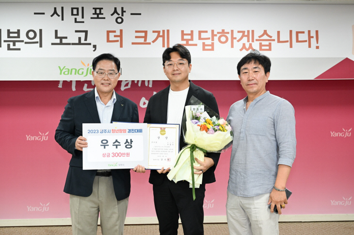 강수현 양주시장 2023년 양주시 청년창업 경진대회 우수상 시상