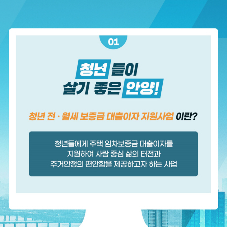 안양시 청년 전-월세 보증금 대출이자 지원
